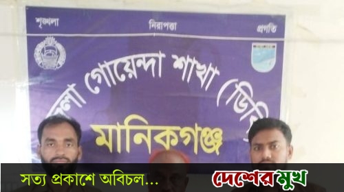 সিংগাইরে ৫ বছরের শিশুকে ধর্ষণ -সৎ বাবা গ্রেফতার।