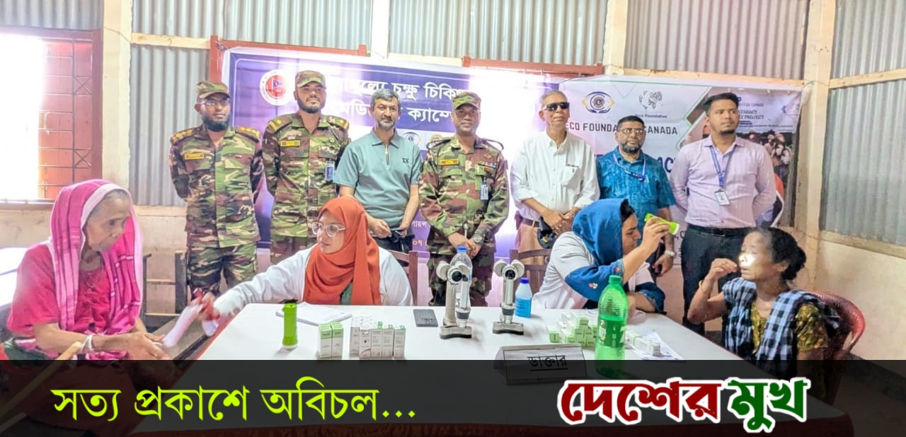 মহালছড়ি সেনা জোনের মানবিক উদ্যোগ: ৫৬৮ জন চক্ষু রোগীসহ সহস্রাধিক মানুষের বিনামূল্যে চিকিৎসা ও ওষুধ প্রাপ্তি