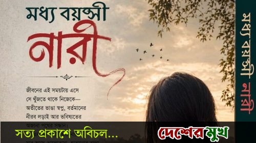 আসছে আনোয়ার পারভেজের নতুন বই ‘মধ্যবয়সী নারী’: এক অদম্য জীবনযুদ্ধের গল্প