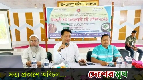 পাটের বহুমুখী ব্যবহার ও রপ্তানি সম্ভাবনা নিয়ে সালথায় চাষিদের প্রশিক্ষণ