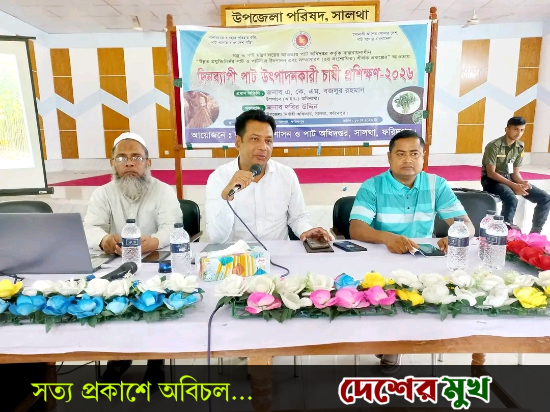 পাটের বহুমুখী ব্যবহার ও রপ্তানি সম্ভাবনা নিয়ে সালথায় চাষিদের প্রশিক্ষণ
