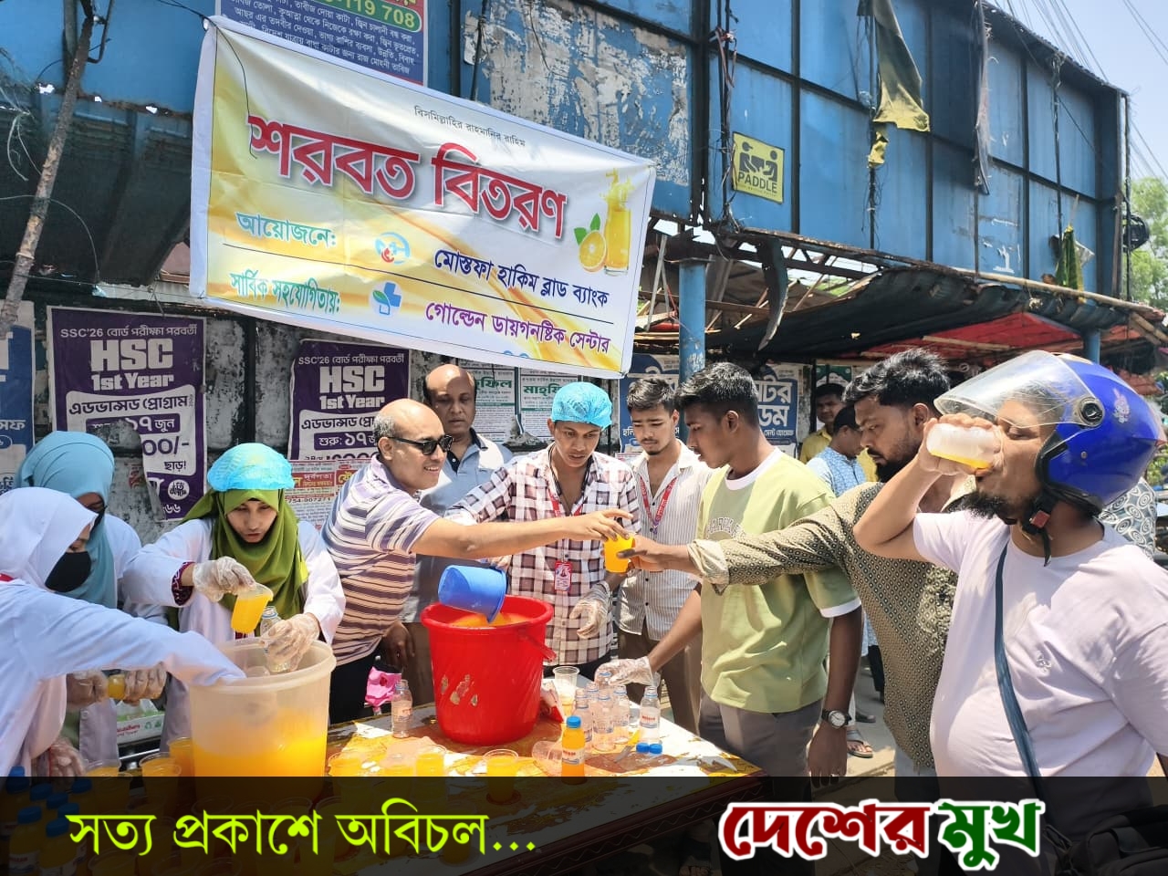 ছয় শতাধিক মানুষের মাঝে মোস্তফা হাকিম ব্লাড ব্যাংকের বিনামূল্যে শরবত বিতরণ কর্মসূচি অনুষ্ঠিত