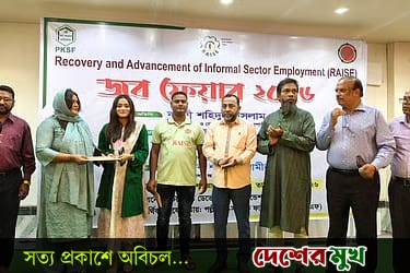 রাজশাহীতে হলো চাকরি মেলা ২০২৬