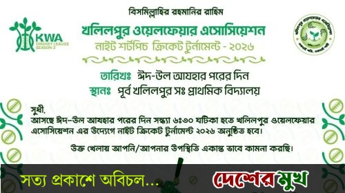 হরিরামপুরে জমকালো আয়োজনের মধ্য দিয়ে অনুষ্ঠিত হবে নাইট শর্ট পিচ ক্রিকেট টুর্নামেন্ট-২০২৬