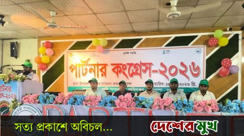 ধর্মপাশায় পার্টনার কংগ্রেস -২০২৬ অনুষ্ঠিত