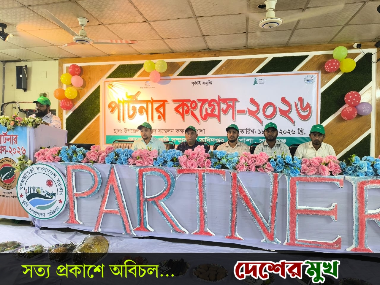 ধর্মপাশায় পার্টনার কংগ্রেস -২০২৬ অনুষ্ঠিত