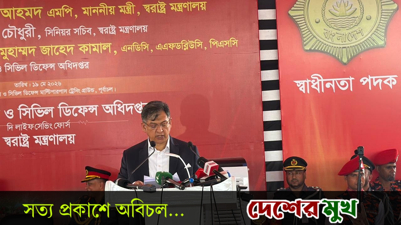 ফায়ার ফাইটাররা দেশের মানুষের আস্থা ও নির্ভরতার প্রতীক : পূর্বাচলে স্বরাষ্ট্রমন্ত্রী সালাউদ্দিন আহমেদ