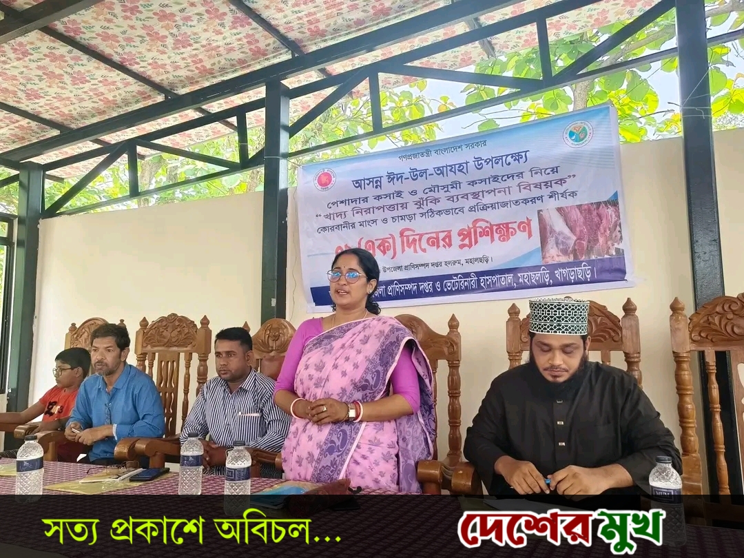 মহালছড়িতে পেশাদার ও মৌসুমি কসাইদের ​কোরবানির পশু জবাই ও চামড়া সংরক্ষণে প্রশিক্ষণ কর্মশালা