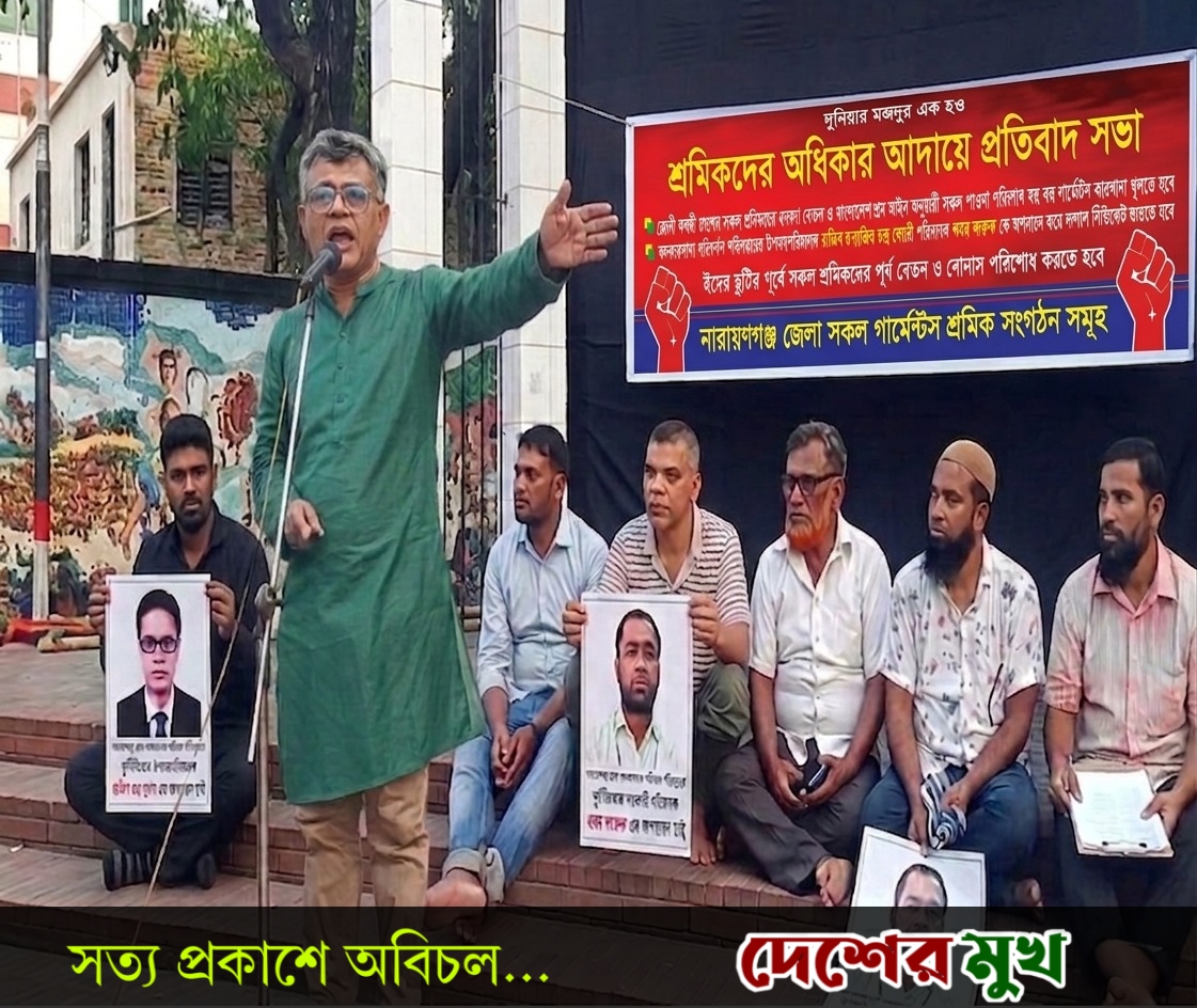 নারায়ণগঞ্জে গার্মেন্টস শ্রমিকদের প্রতিবাদ সভা: বকেয়া বেতন, বোনাস ও দূর্ণীতিবাজ কর্মকর্তাদের অপসারণের দাবি