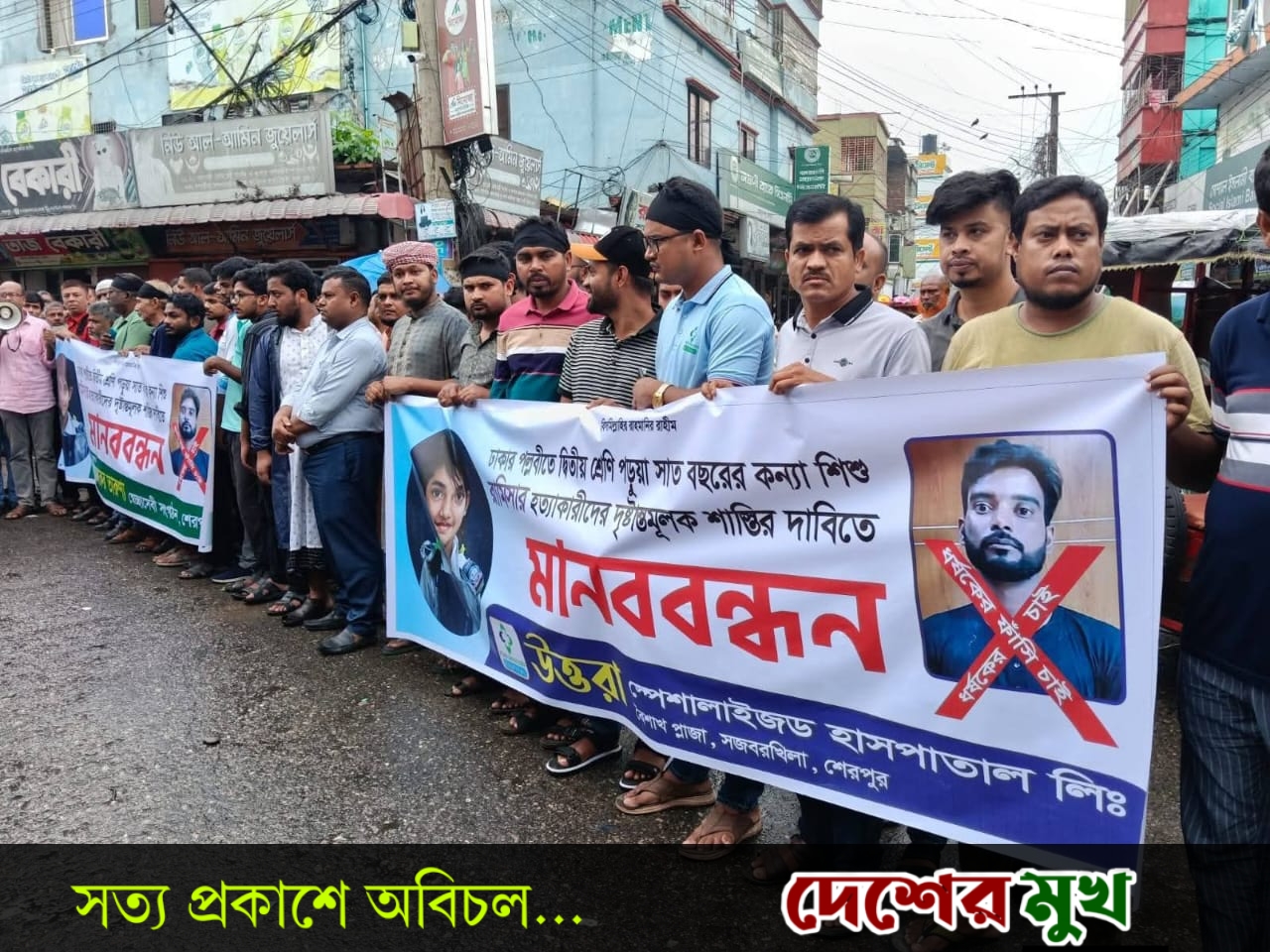 শিশু রামিসার ধর্ষণ ও হত্যার বিচার দাবিতে শেরপুরে মানববন্ধন