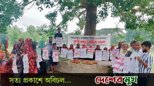 হরিরামপুরে আন্তর্জাতিক প্রাণবৈচিত্র্য দিবস উপলক্ষে কৃষি প্রাণবৈচিত্র্য মেলা অনুষ্ঠিত