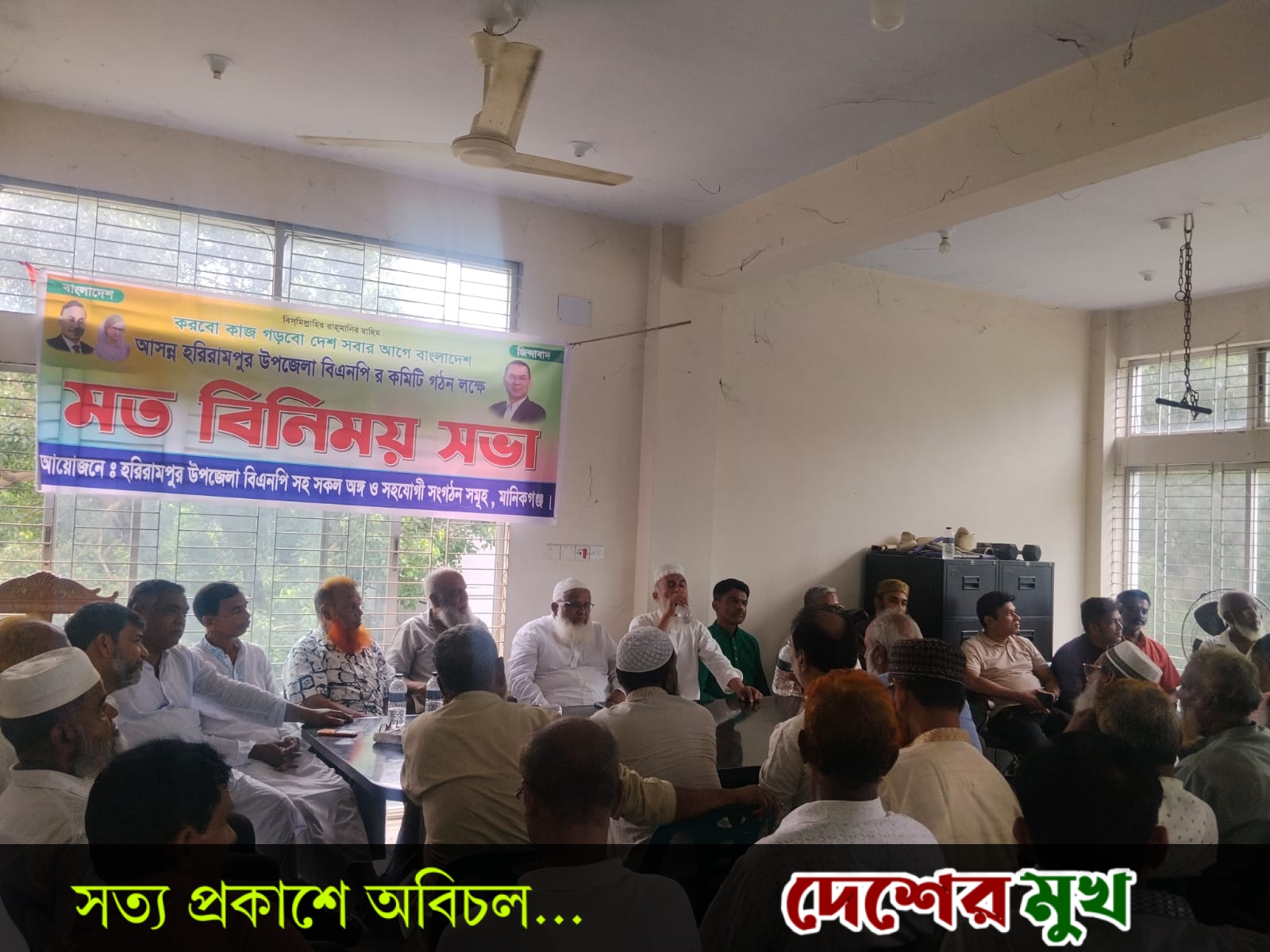আসন্ন হরিরামপুর উপজেলা বিএনপির কমিটি গঠন লক্ষে মত বিনিময় সভা অনুষ্ঠিত