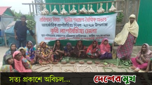 আন্তর্জাতিক প্রাণ বৈচিত্র্য দিবসে হরিরামপুর চর সুরক্ষার দাবী