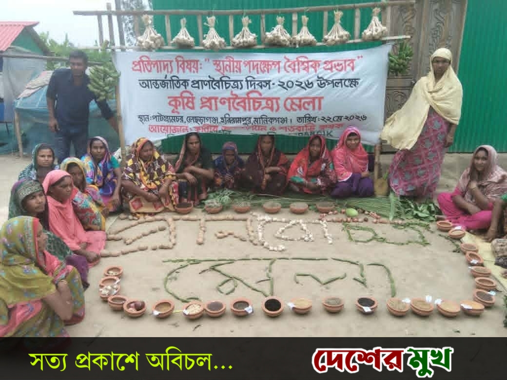 আন্তর্জাতিক প্রাণ বৈচিত্র্য দিবসে হরিরামপুর চর সুরক্ষার দাবী