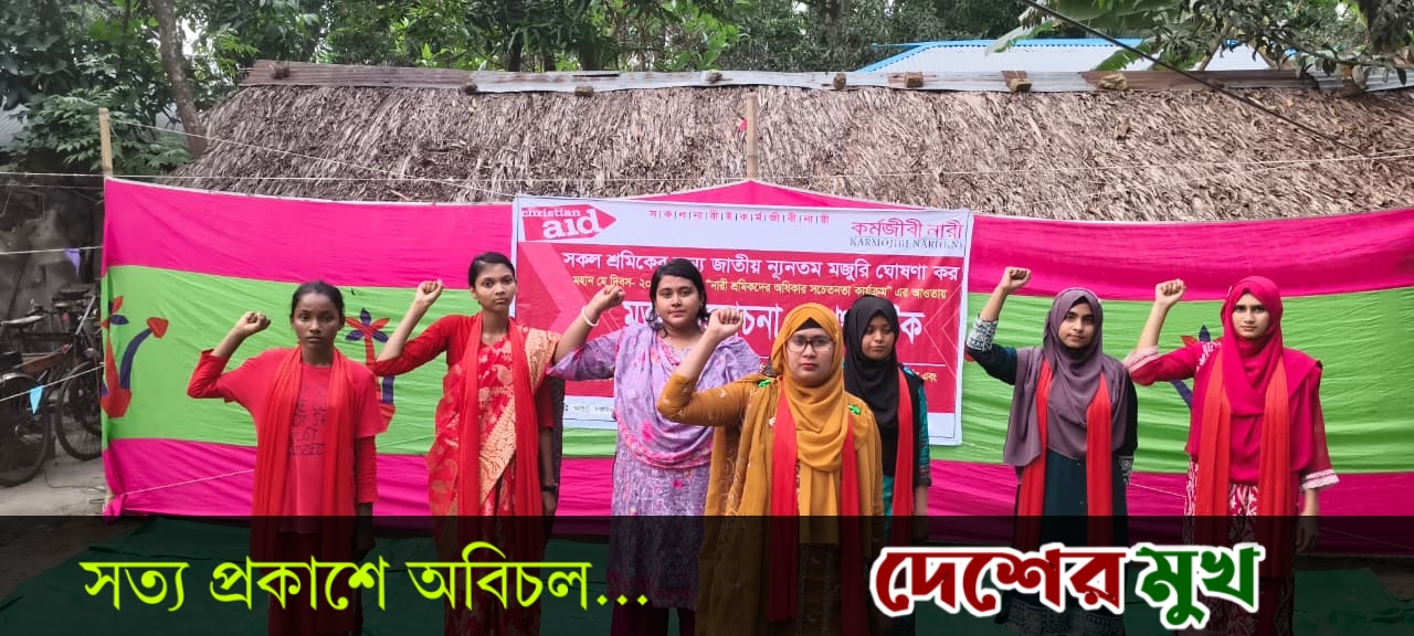 ফকিরহাটে নারী শ্রমিকদের অধিকার সচেতনতায় মুক্ত আলোচনা ও পথনাটক অনুষ্ঠিত
