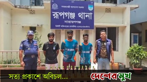রূপগঞ্জে মাদকবিরোধী অভিযানে বিদেশি মদ-ইয়াবাসহ ৩ মাদক কারবারি গ্রেফতার