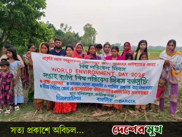 হরিরামপুরে পরিবেশ দিবস উপলক্ষে বীজবৈচিত্র্য মেলা অনুষ্ঠিত
