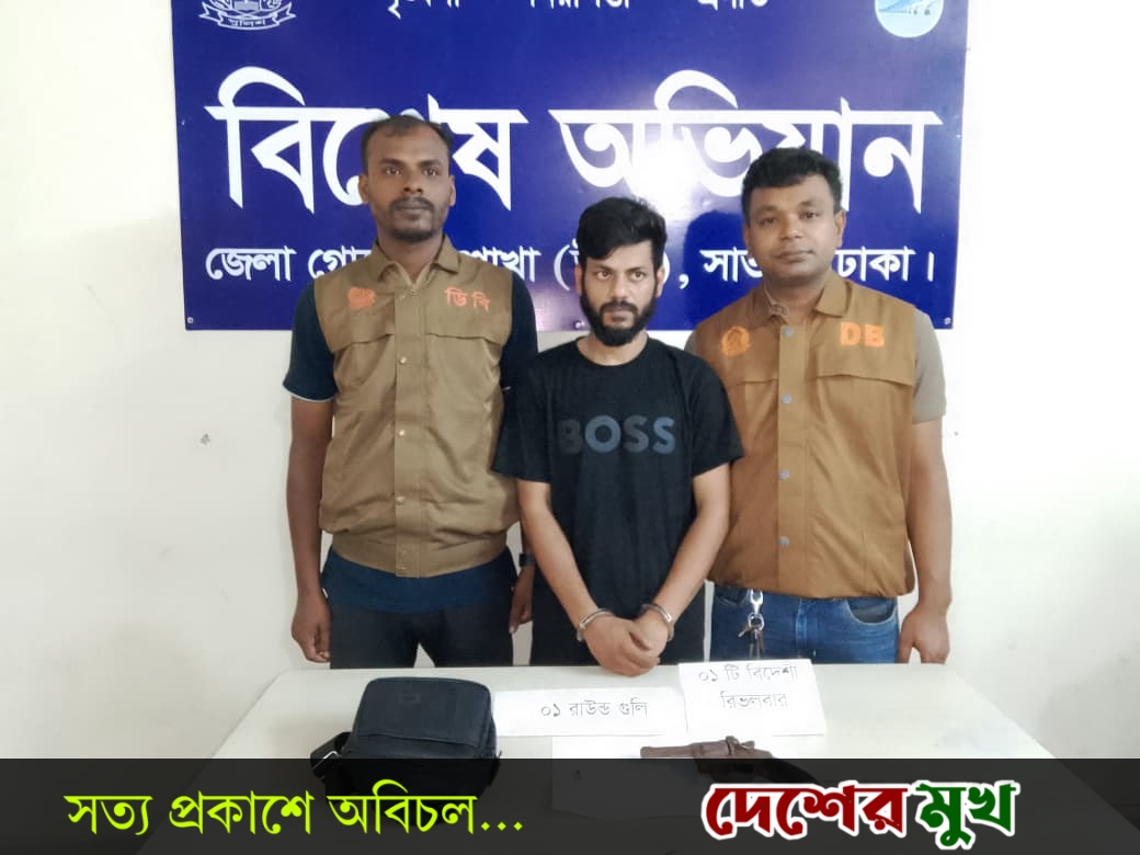 আশুলিয়া থানাধীন বাইপাইল এলাকা থেকে ১জন অস্ত্রসহ গ্রেফতার