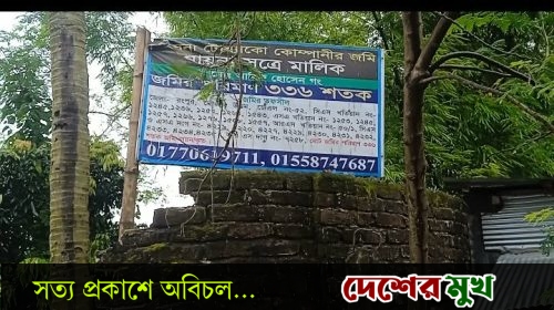 রংপুরে বায়নার নামে ১৫ বছর ধরে জমি ভোগ দখল