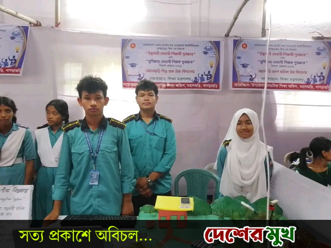 মহালছড়িতে শিক্ষার্থীদের ‘স্টার্টআপ ও বিজ্ঞান প্রকল্প প্রদর্শনী’ অনুষ্ঠিত