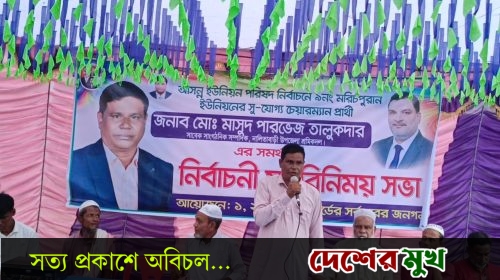 মরিচপুরান ইউনিয়নের চেয়ারম্যান প্রার্থী মাসুদ পারভেজ তালুকদারের মতবিনিময় সভা অনুষ্ঠিত