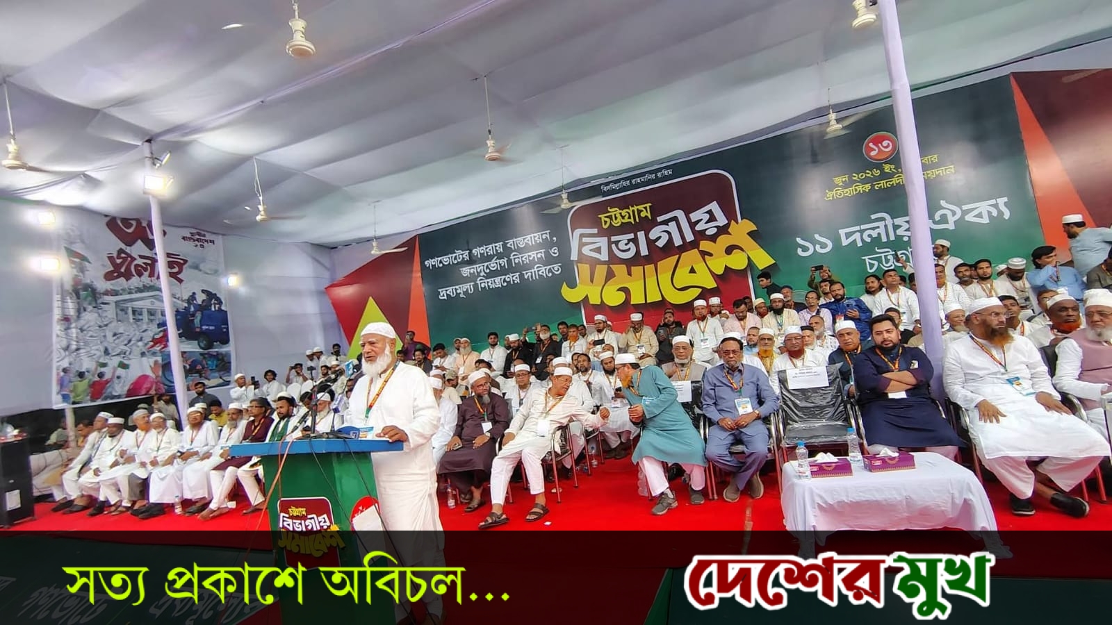 "জনরায় মানে না যে সরকার, সে সরকার জনগণের সরকার হতে পারে না” --ডা. শফিকুর রহমান
