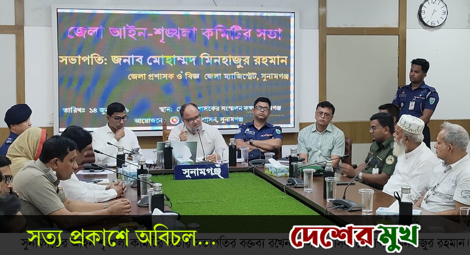 সুনামগঞ্জ জেলায়,মদ,জুয়া,ধর্ষণসহ সকল অপরাধ দমনে আইন শৃংখলা কমিটির সভা অনুষ্ঠিত