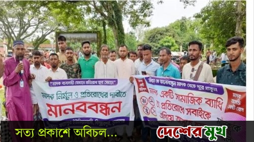 বিশ্বম্ভরপুরের ফতেপুরে মাদকের ছোবল থেকে যুবসমাজকে রক্ষায় মানববন্ধন