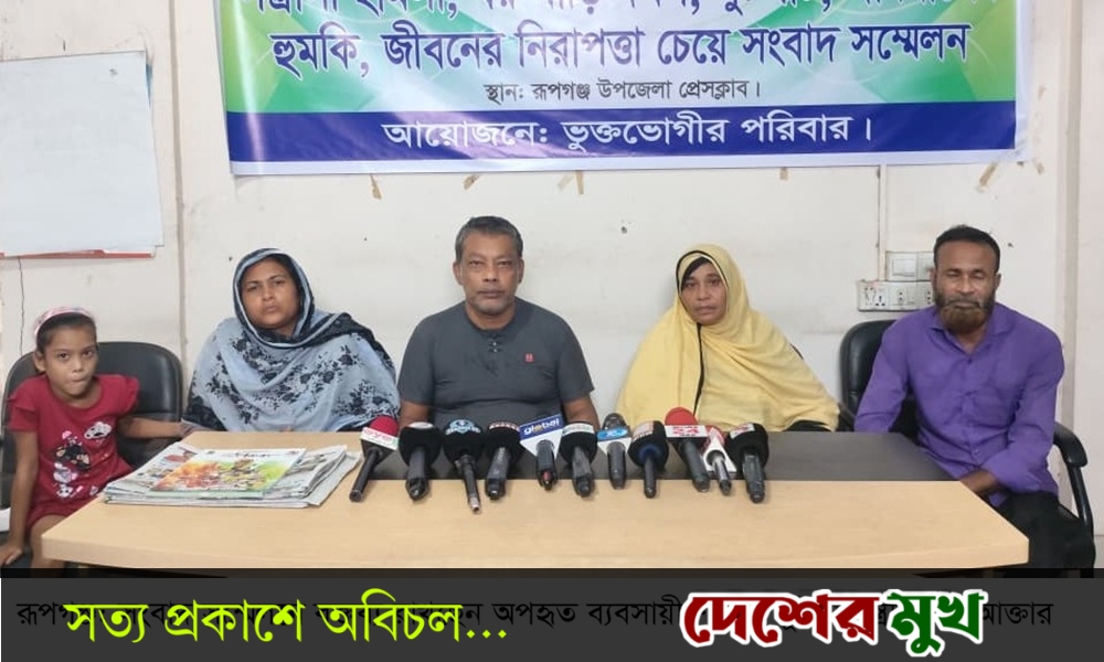 রূপগঞ্জে অপহৃত ব্যবসায়ী উদ্ধারের দাবিতে স্ত্রীর সংবাদ সম্মেলন