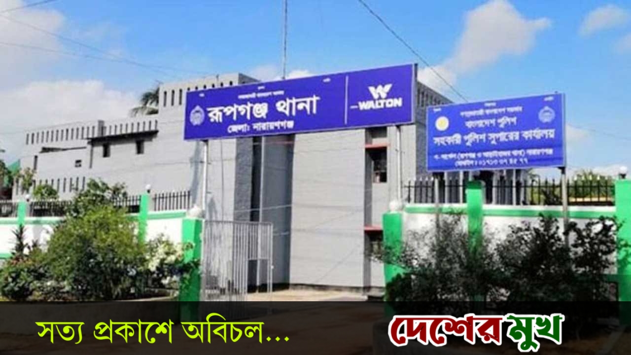 সিআইডি পরিচয়ে অপহরণের চেষ্টার ঘটনা রূপগঞ্জে তিন পুলিশ সদস্যসহ ৬ জনের বিরুদ্ধে অভিযোগ দায়ের