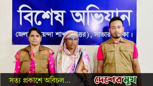 আশুলিয়ায় ৫০০ গ্রাম গাঁজাসহ শীর্ষ মাদক কারবারি পারভীন গ্রেপ্তার