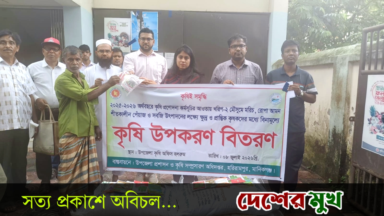 হরিরামপুরে বিনামূল্যে গ্রীষ্মকালীন উফশী ও হাইব্রিড জাতের শাক-সবজির বীজ ও রাসায়নিক সার বিতরণ