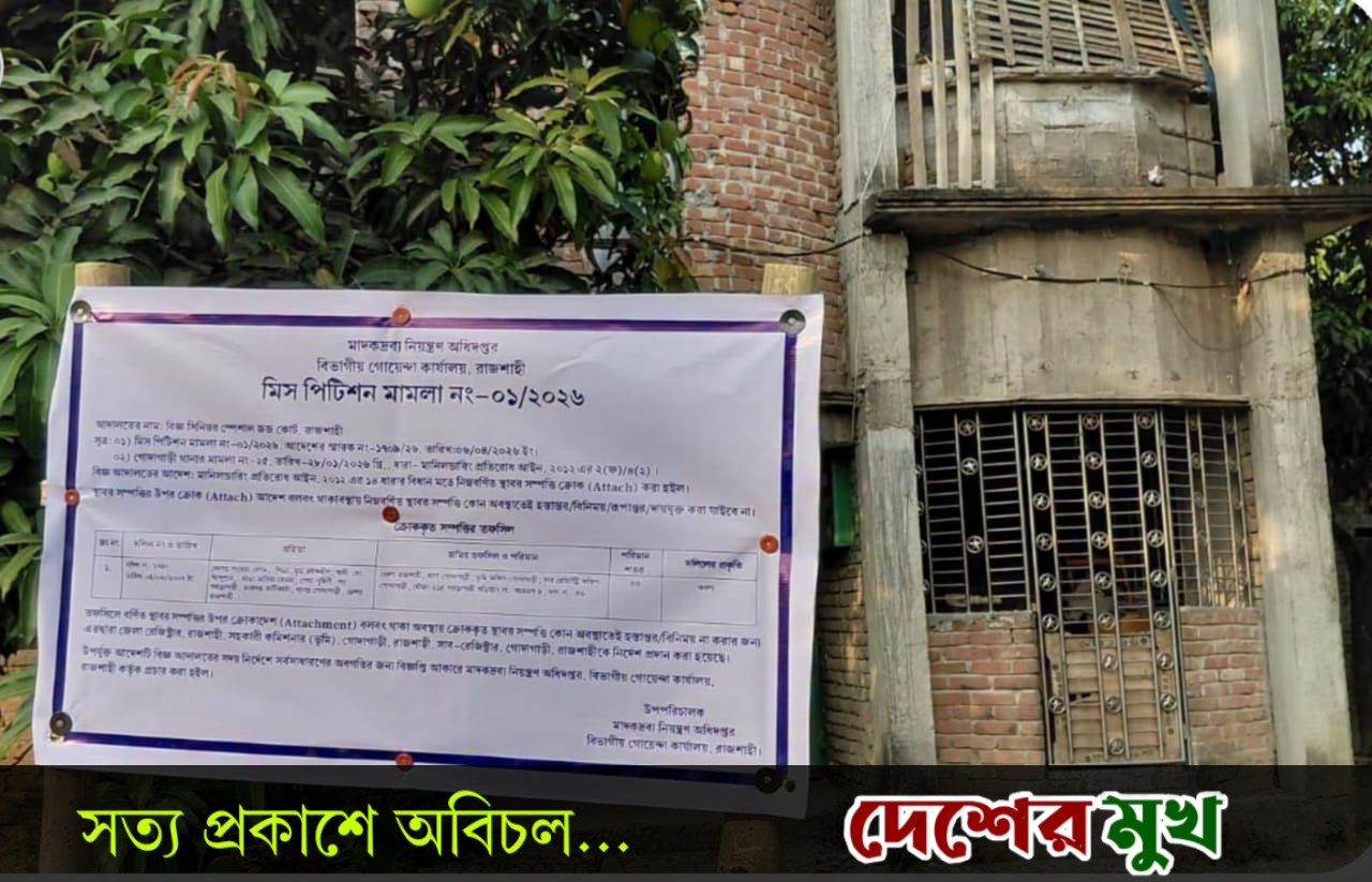 ক্রোক হচ্ছে অবৈধ মাদক ব্যবসায়ীদের সম্পদ