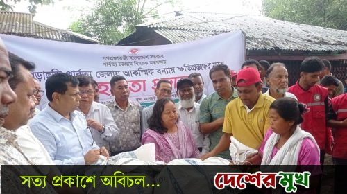 মহালছড়ির দুর্গম জনপদে পাহাড়ি ঢলে ক্ষতিগ্রস্তদের ঘরে ঘরে পৌঁছালো জেলা পরিষদের খাদ্য সহায়তা