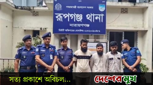 রূপগঞ্জে ডাকাতির ৪৪বস্তা চিনি ও একটি ট্রাকসহ ৩জন ডাকাত সদস্য আটক