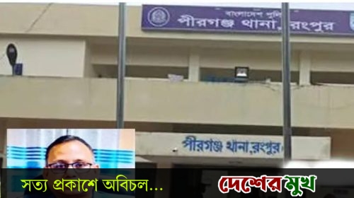 পীরগঞ্জে মাদক বিরোধী অভিযানে গত তিন মাসে সোয়া ১৯ লক্ষ টাকার মাদক উদ্ধার এবং ৪৮ জন গ্রেফতার