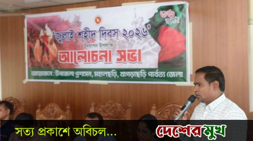 মহালছড়িতে ‘জুলাই শহীদ দিবস’ পালিত: জুলাই বীরদের আত্মত্যাগকে স্মরণ করল উপজেলা প্রশাসন