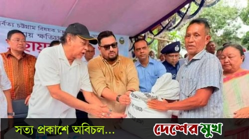 মহালছড়িতে ত্রাণ বিতরণকালে পার্বত্য প্রতিমন্ত্রী: 'সরকারের আগাম তৎপরতায় বন্যায় ক্ষতি এড়ানো গেছে