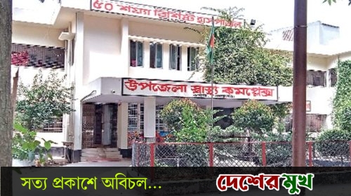 রূপগঞ্জ উপজেলা স্বাস্থ্য কমপ্লেক্সে যোগ দিলেন নতুন স্বাস্থ্য কর্মকর্তা, বেতনের আশায় কর্মচারীরা কাজে যোগ দিল
