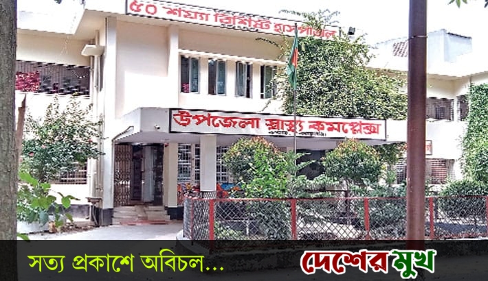 রূপগঞ্জ উপজেলা স্বাস্থ্য কমপ্লেক্সে যোগ দিলেন নতুন স্বাস্থ্য কর্মকর্তা, বেতনের আশায় কর্মচারীরা কাজে যোগ দিল