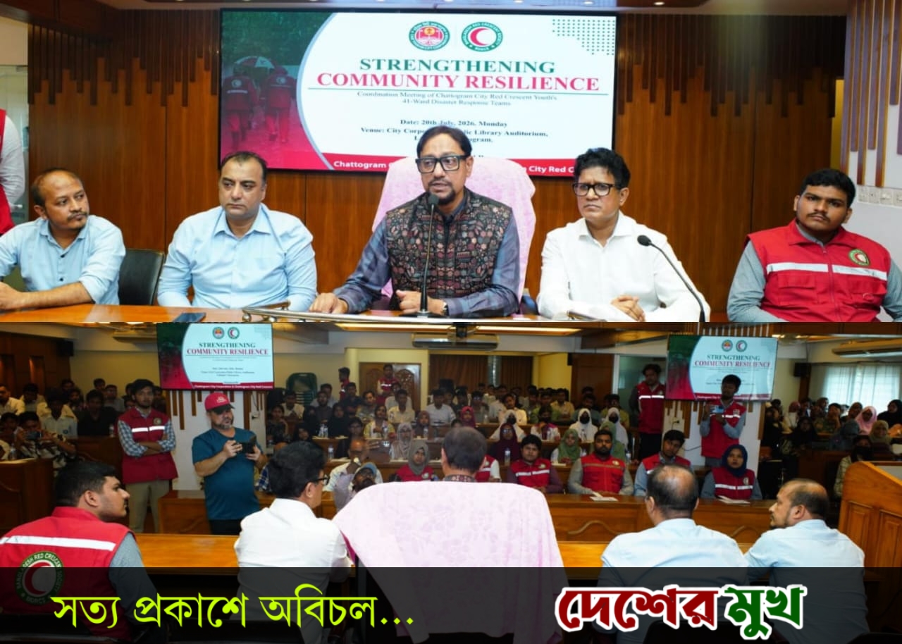 চট্টগ্রামে দুর্যোগ ব্যবস্থাপনায় নতুন মাইলফলক: ৪১ ওয়ার্ড ডিজাস্টার রেসপন্স টিমের সমন্বয় সভা