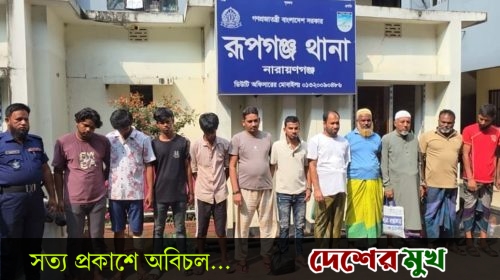 রূপগঞ্জে ডাকাতির চেষ্টা,অপহরণ,নাশকতা, মাদকসহ বিভিন্ন ঘটনায় ১২ জন গ্রেপ্তার