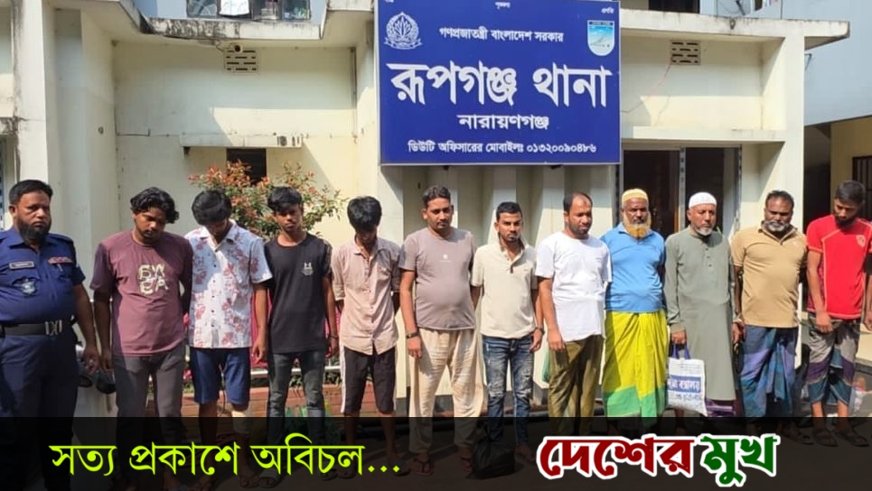 রূপগঞ্জে ডাকাতির চেষ্টা,অপহরণ,নাশকতা, মাদকসহ বিভিন্ন ঘটনায় ১২ জন গ্রেপ্তার