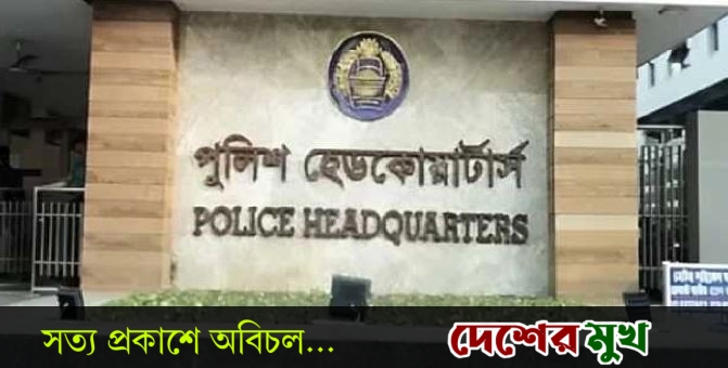 আইনশৃঙ্খলা রক্ষায় যে কোনো অভিযানের জন্য প্রস্তুত পুলিশ