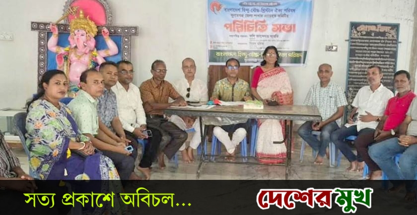 সুনামগঞ্জ জেলা হিন্দু বৌদ্ধ খ্রিস্টান ঐক্য পরিষদের আহবায়ক কমিটির প্রথম পরিচিত সভা অনুষ্ঠিত