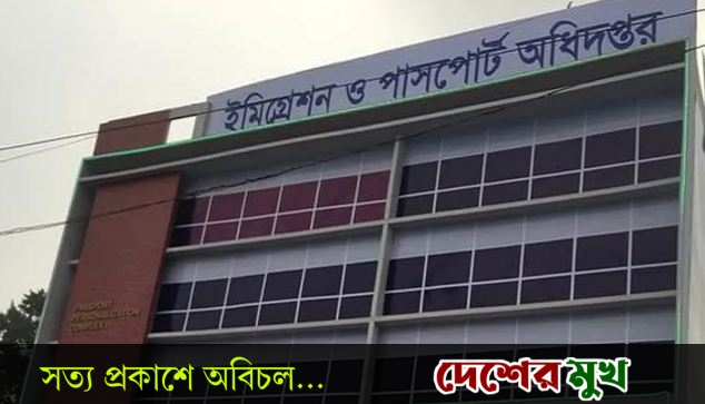 পাসপোর্ট অধিদপ্তরে নতুন মহাপরিচালক নিয়োগ