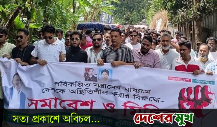 হরিরামপুরে যুবদলের বিক্ষোভ মিছিল ও সমাবেশ