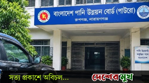 রূপগঞ্জে পাউবো কর্মকর্তার দুর্নীতির অভিযোগ তদন্তে দুদকের অভিযান