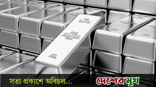বিশ্ববাজারে কমলো রুপা, প্লাটিনাম ও প্যালাডিয়ামের দাম