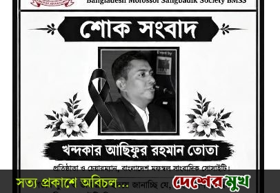 বিএমএসএস প্রতিষ্ঠাতা চেয়ারম্যানের মৃত্যুতে হরিরামপুরে শোক